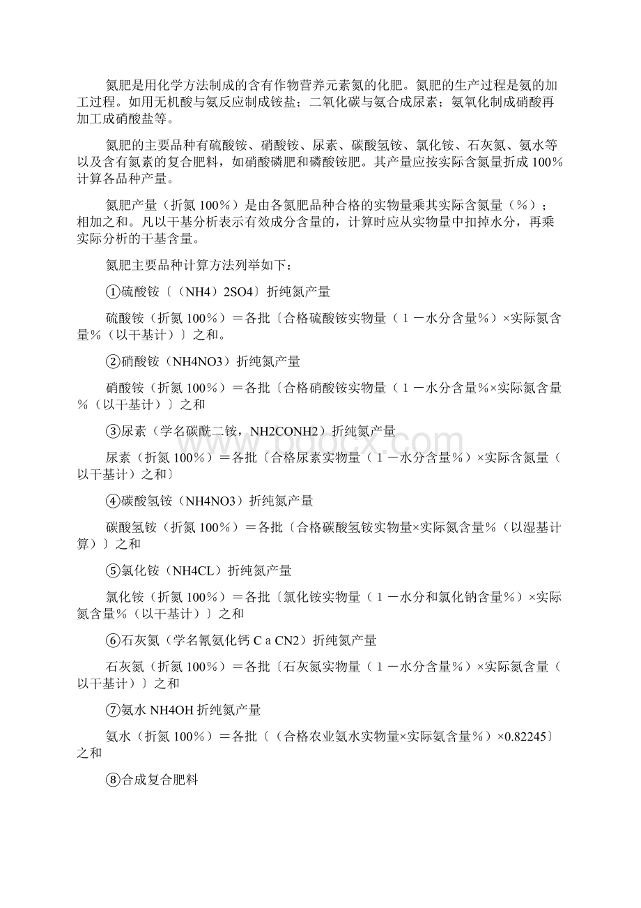 化学工业生产统计指标计算方法.docx_第3页