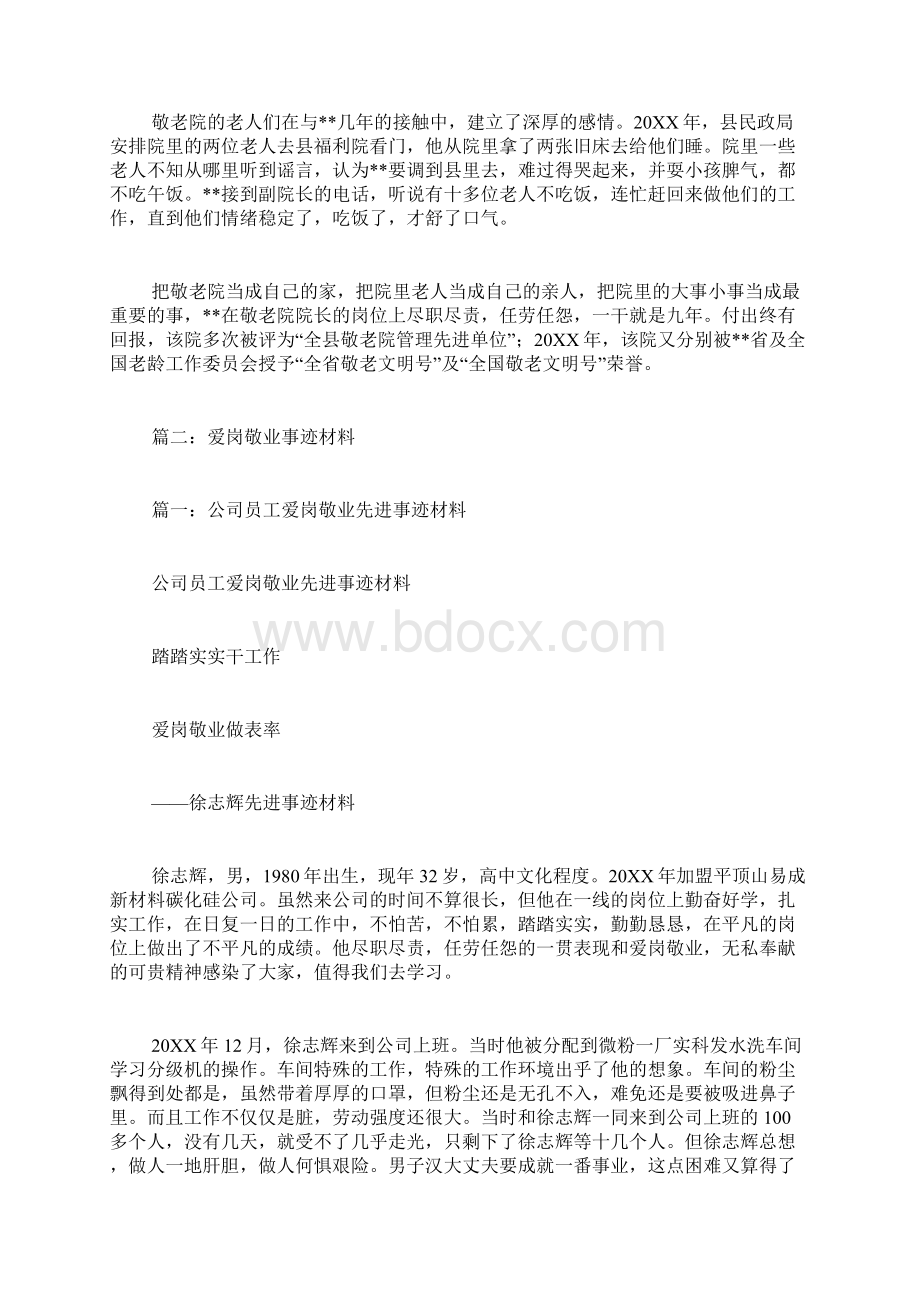 爱岗敬业先进事迹.docx_第3页