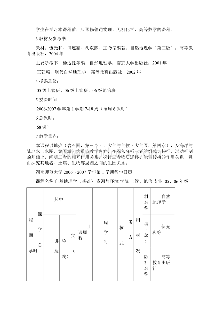 自然地理学教案.docx_第2页