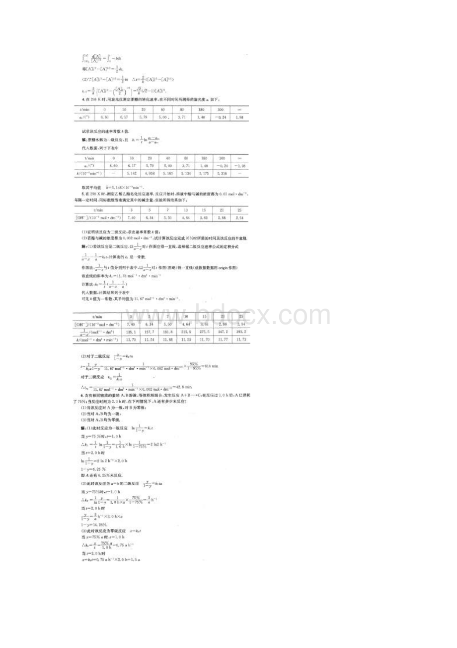 物理化学第五版傅献彩课后习题答案 第十一章Word文档下载推荐.docx_第2页