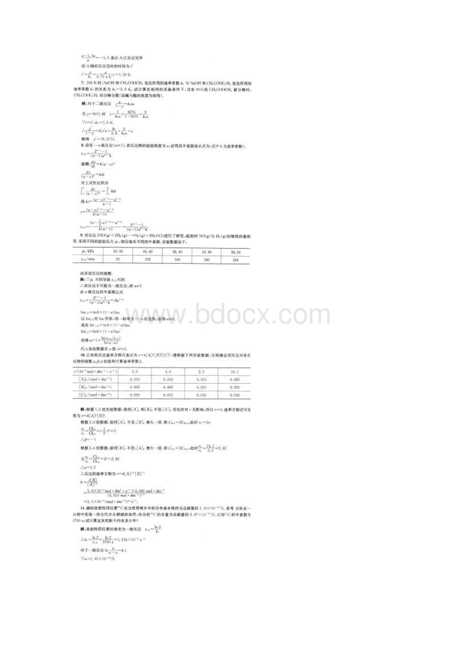 物理化学第五版傅献彩课后习题答案 第十一章Word文档下载推荐.docx_第3页