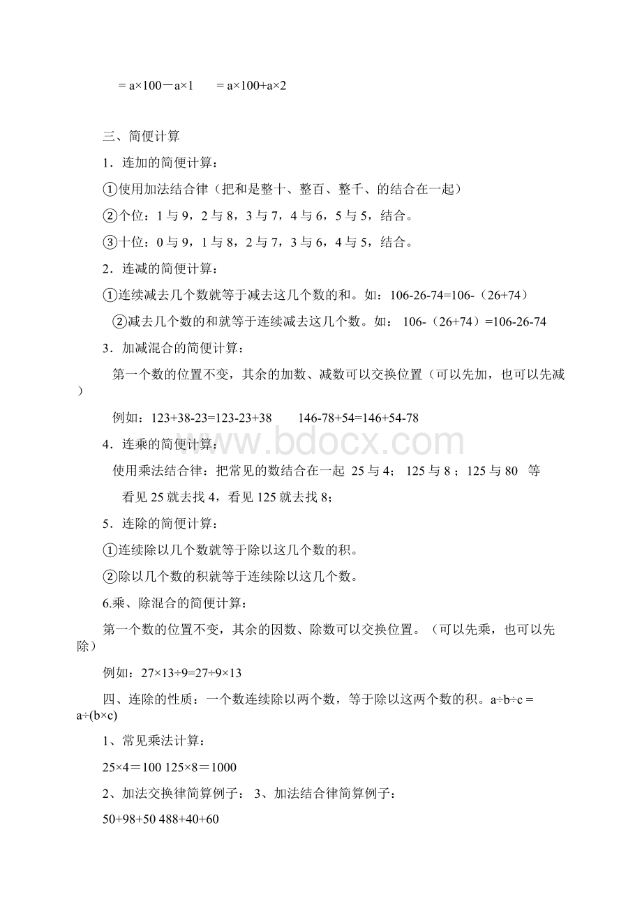 人教版小学数学四年级下册知识点总结详解.docx_第3页