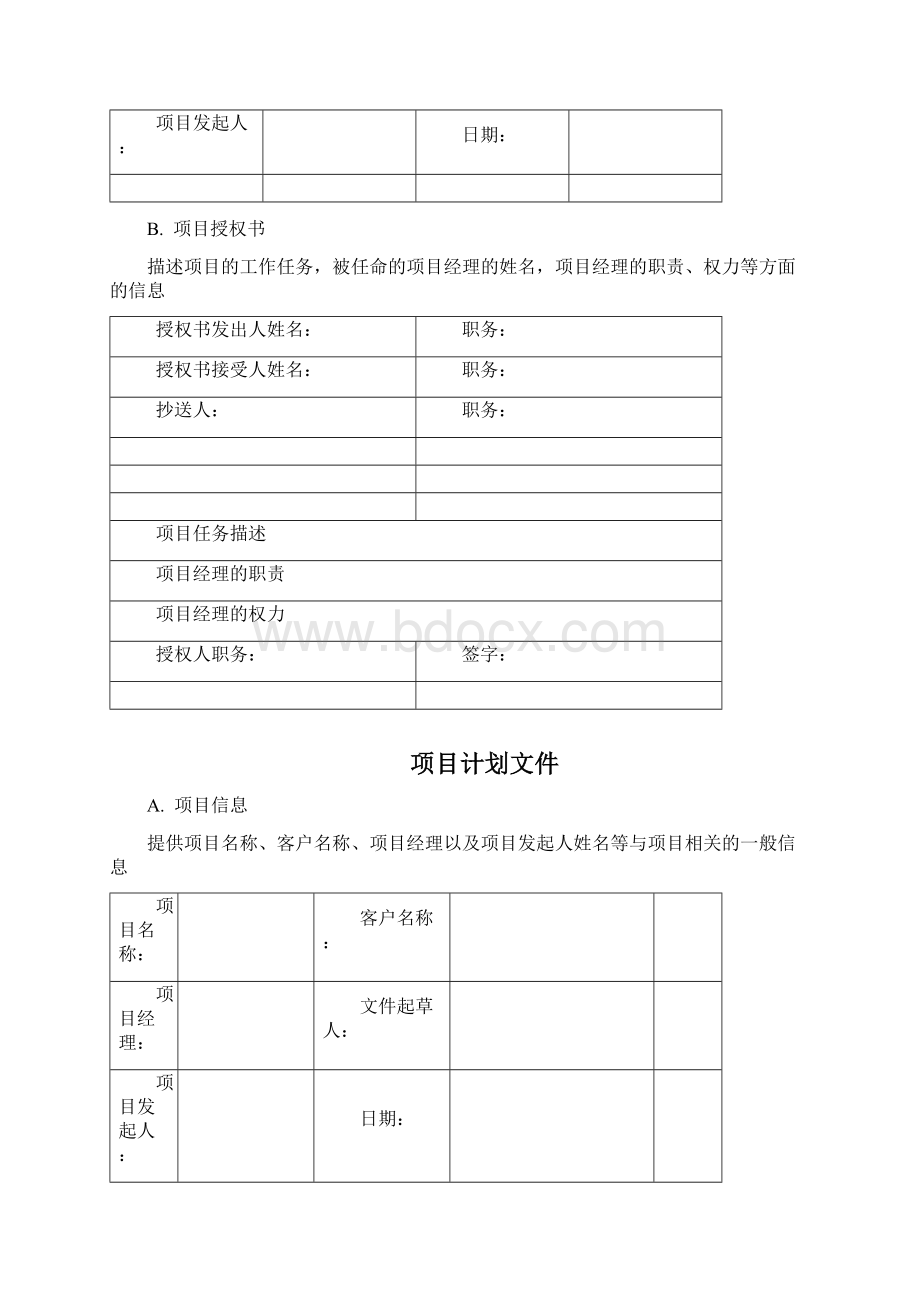 项目管理全过程所有环节WORD.docx_第3页