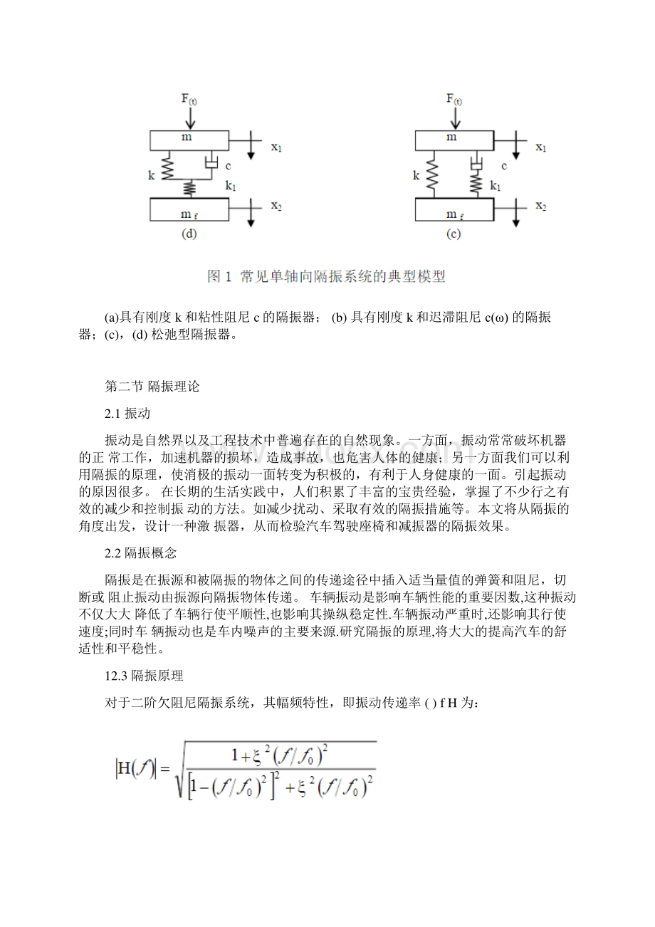 真空仓隔振系统设计仿真设计报告 2Word文档下载推荐.docx_第3页