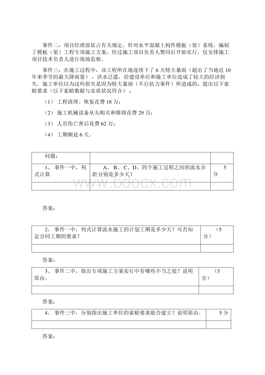 历年二建案例真题及答案8441文档格式.docx_第2页