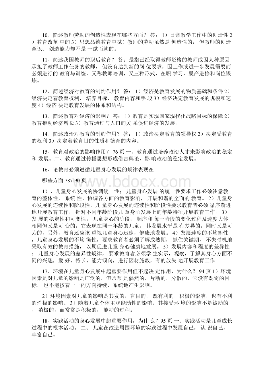 简述教育学功能.docx_第2页