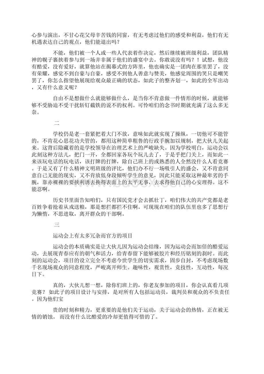 运动会建议书作文200Word下载.docx_第2页