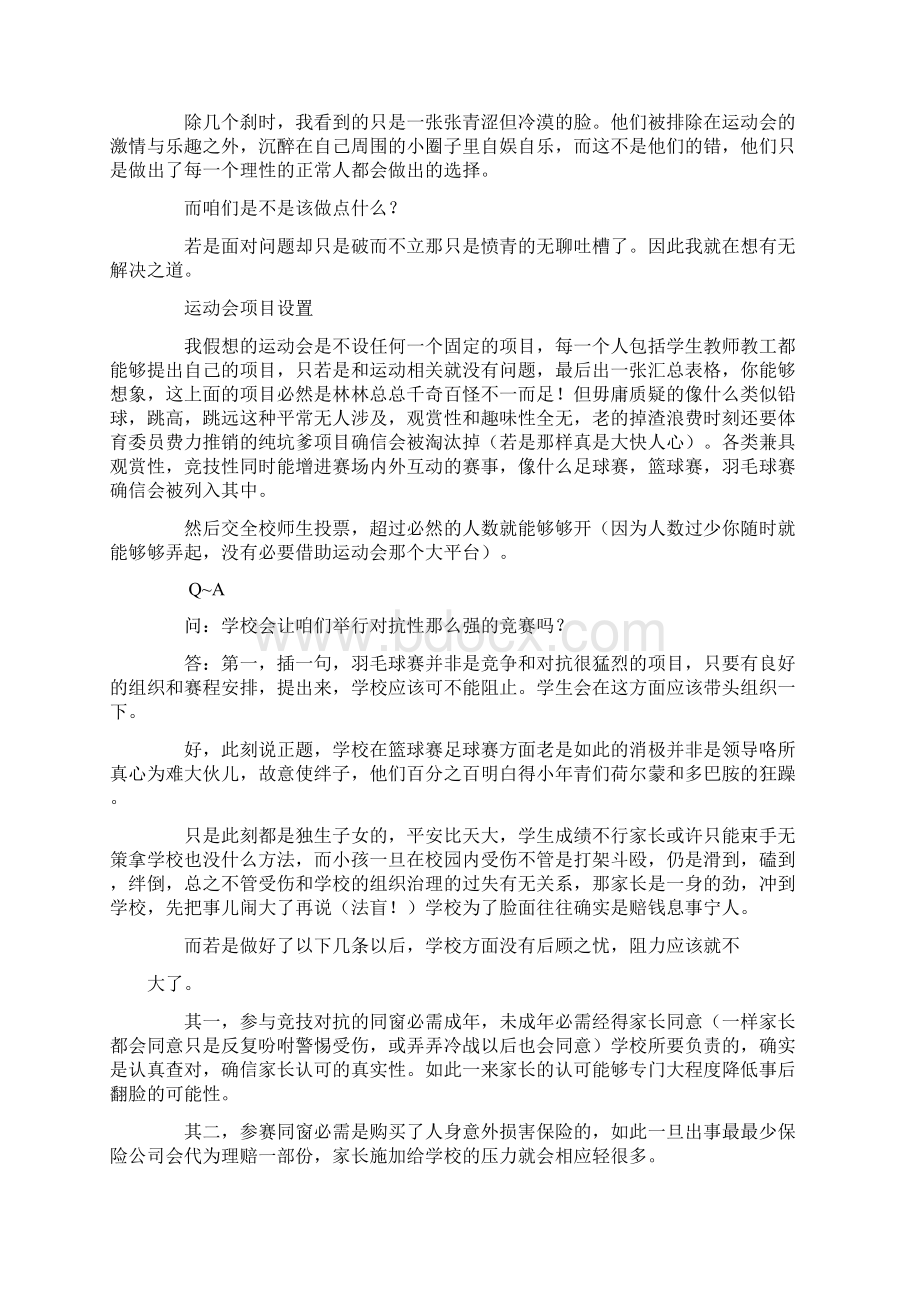 运动会建议书作文200Word下载.docx_第3页