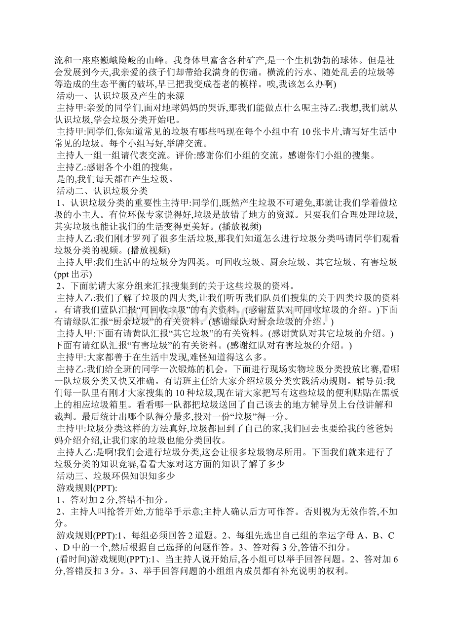 垃圾分类主题班会精选15篇.docx_第3页