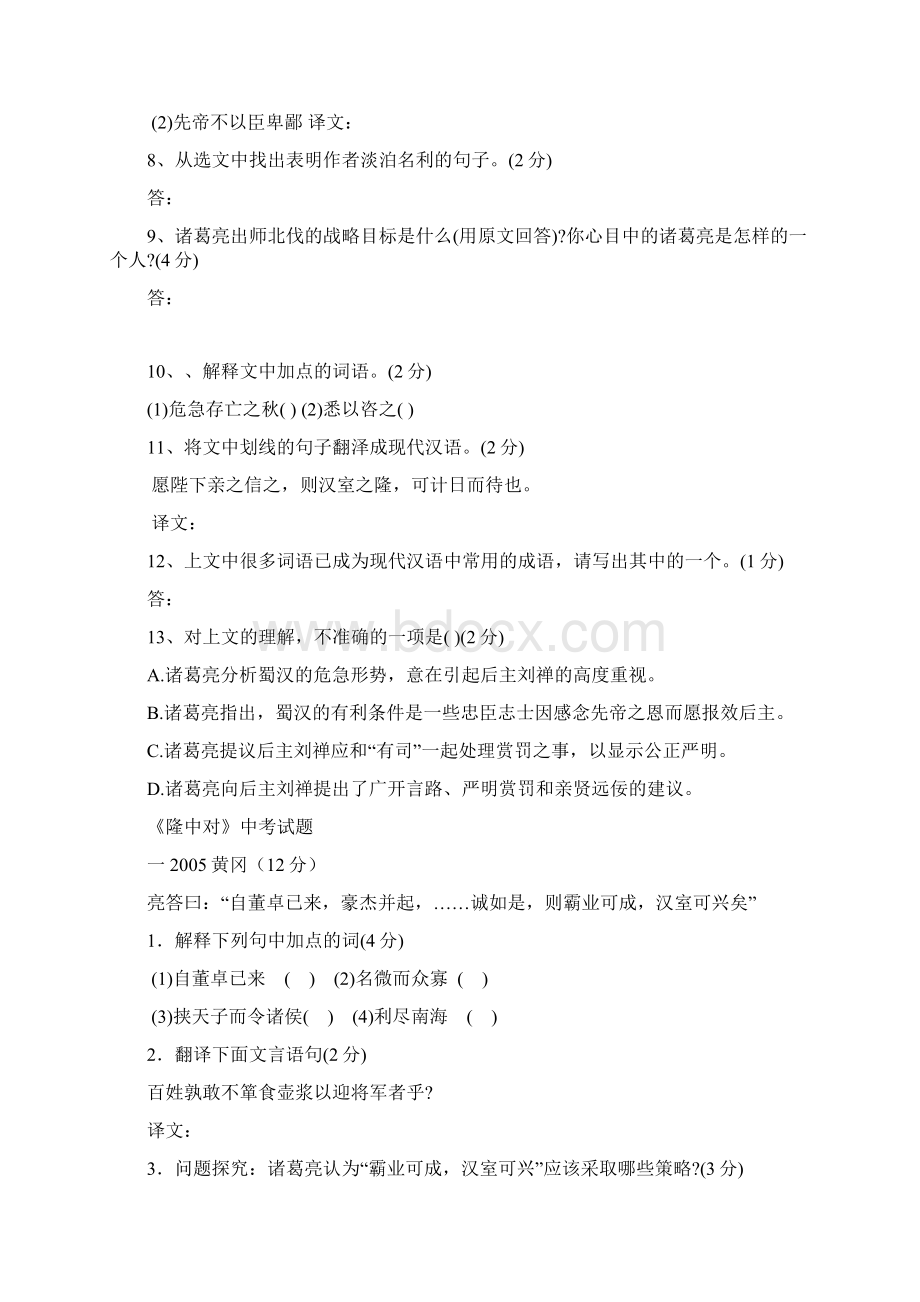 九上文言文中考题含答案很实用哦.docx_第2页