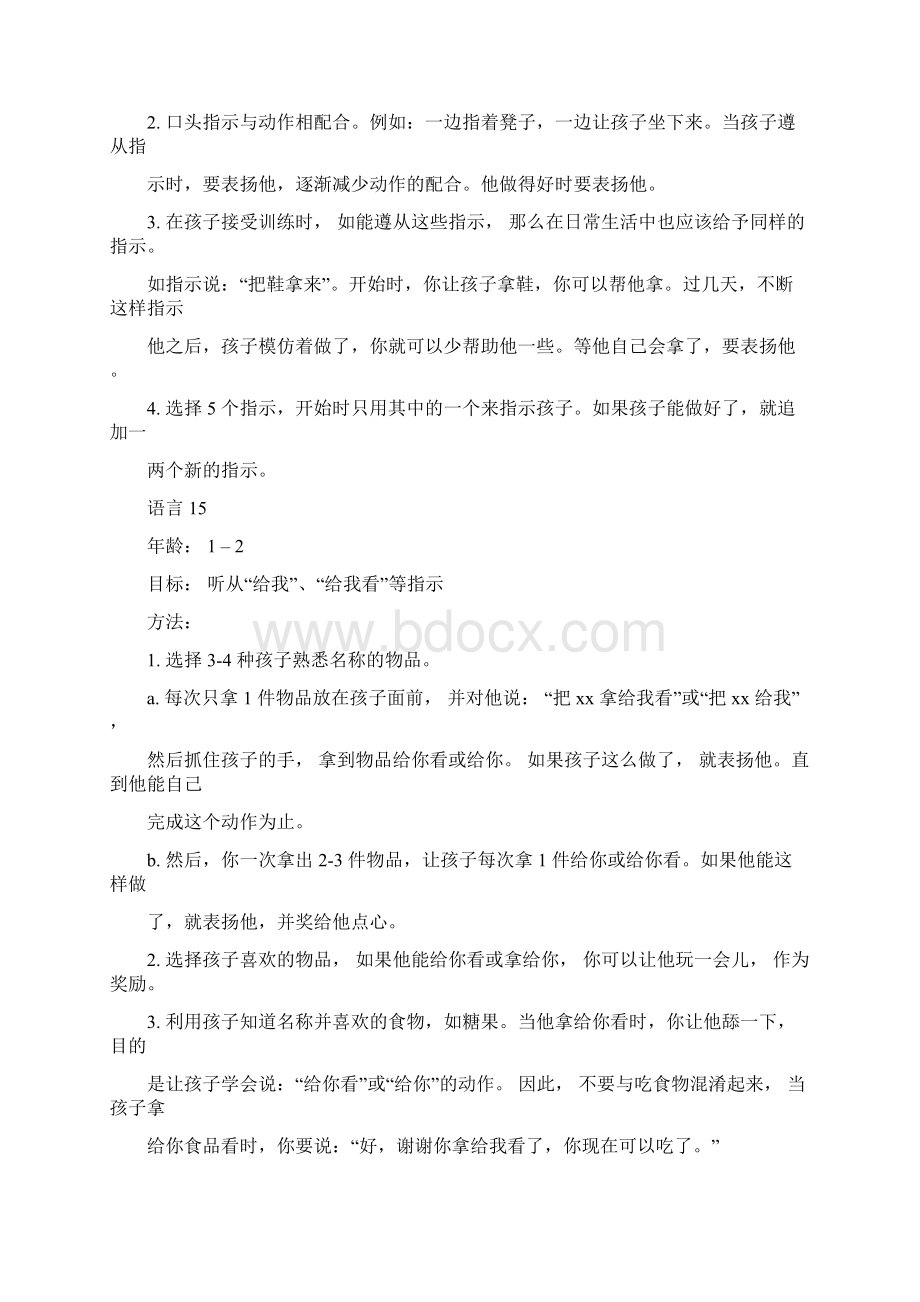 幼儿园早教波特奇早期教育方法指导卡语言.docx_第3页