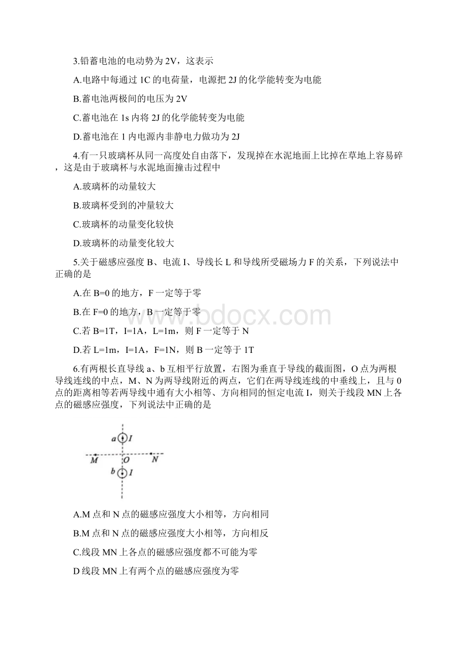 山东省聊城市学年高二上学期期中考试物理试题.docx_第2页