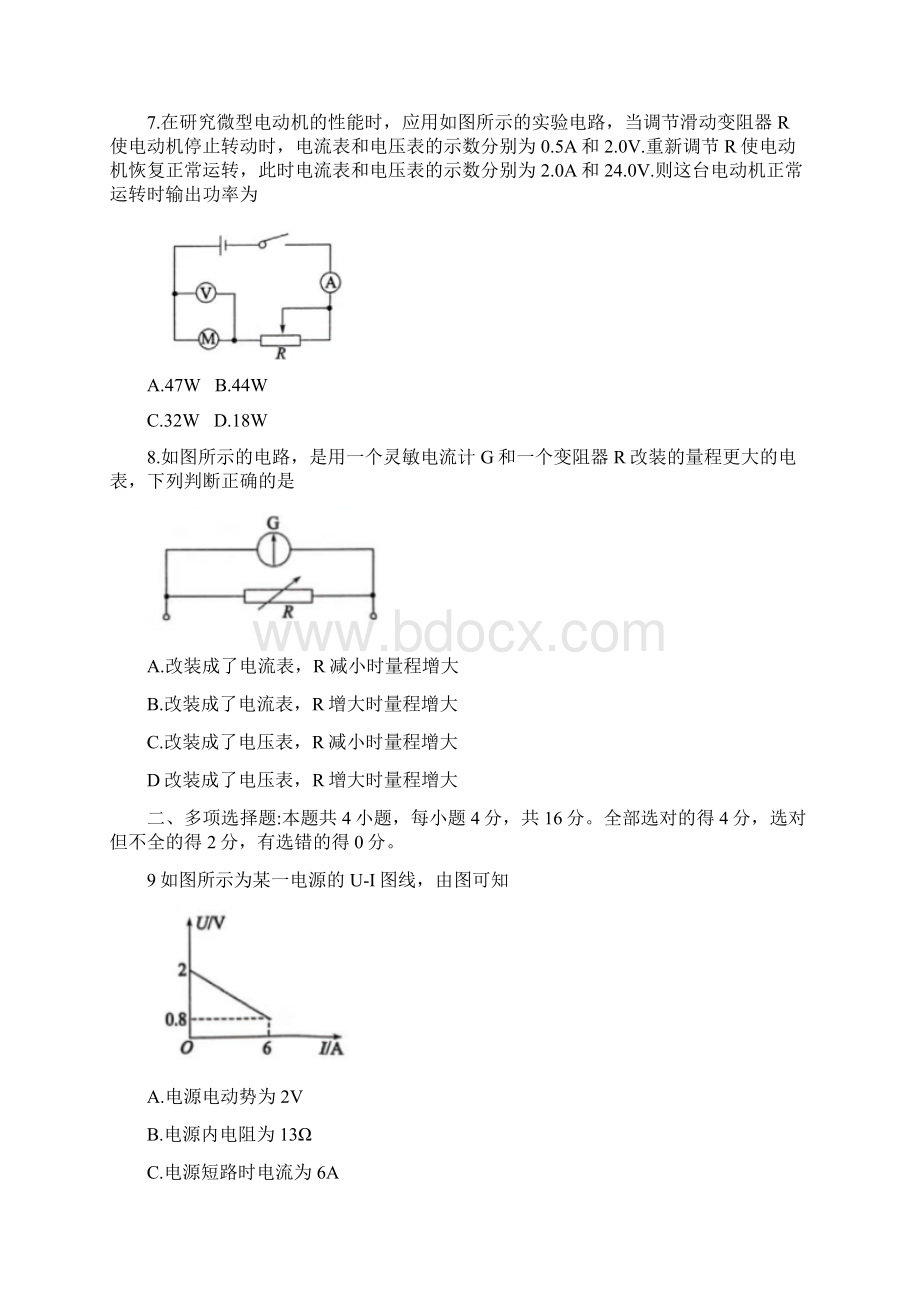 山东省聊城市学年高二上学期期中考试物理试题.docx_第3页