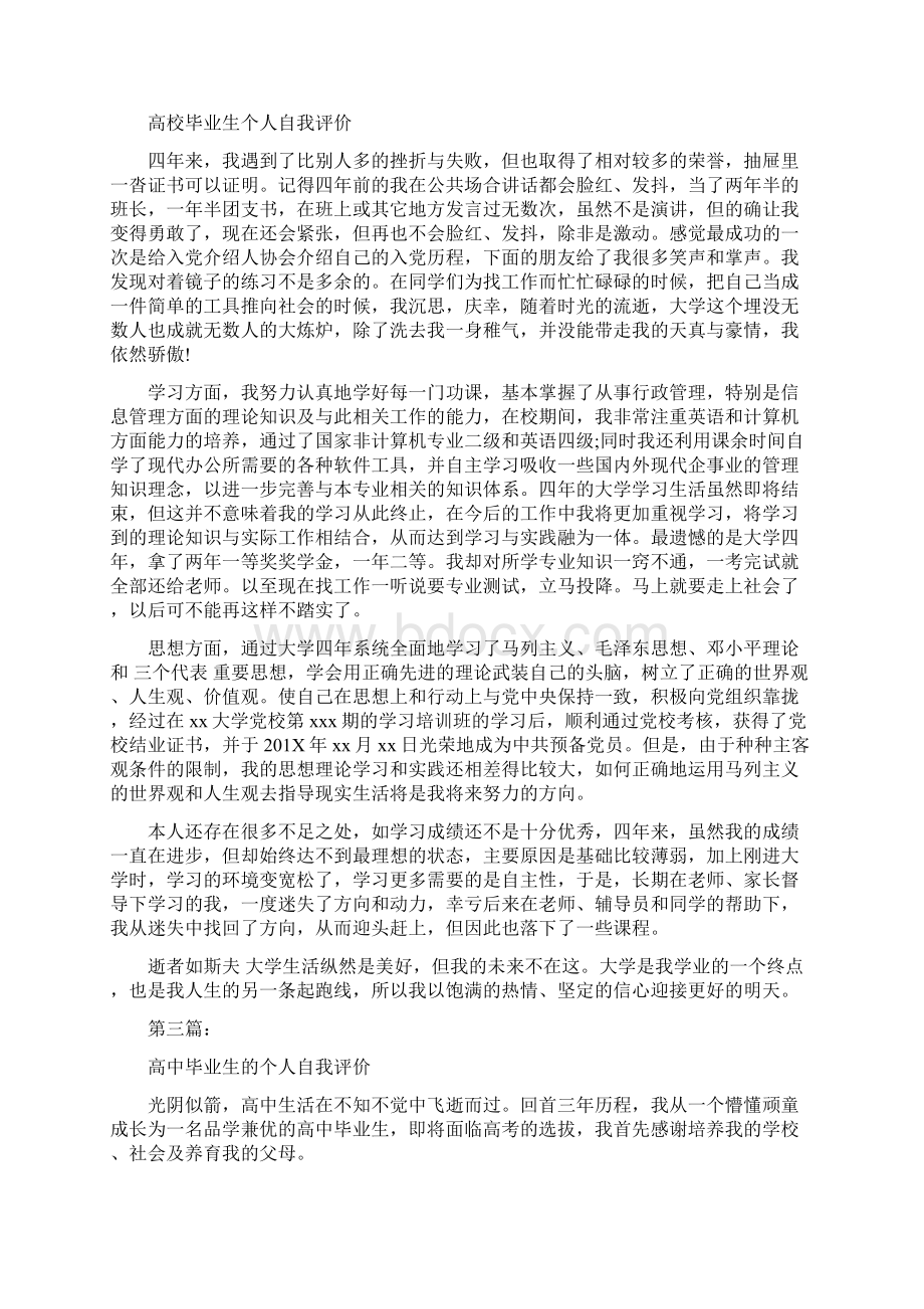 毕业生个人自我评价完整版.docx_第2页