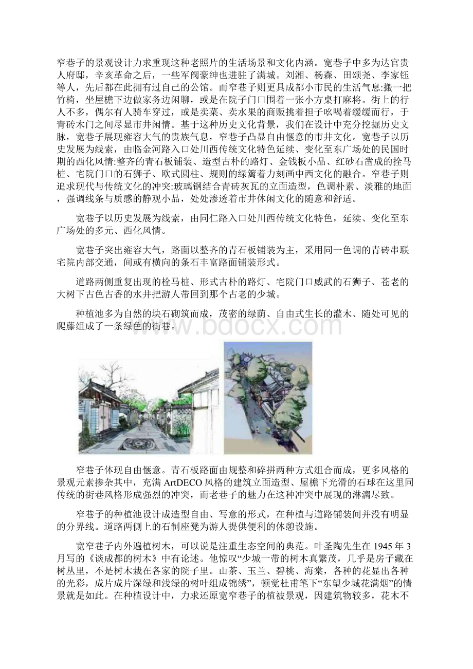 宽窄巷子文案Word下载.docx_第3页