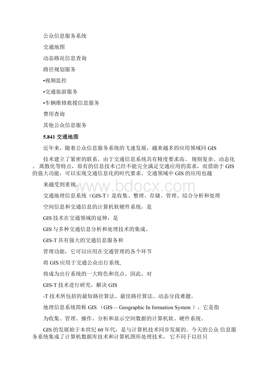 公众信息服务系统设计Word文件下载.docx_第2页