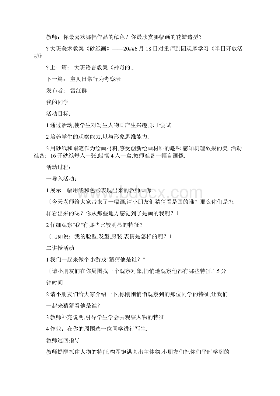 幼儿园美术写生教案Word文档下载推荐.docx_第2页