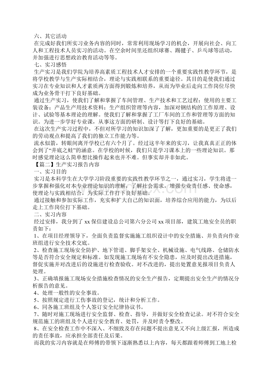 生产实习报告内容五篇.docx_第3页