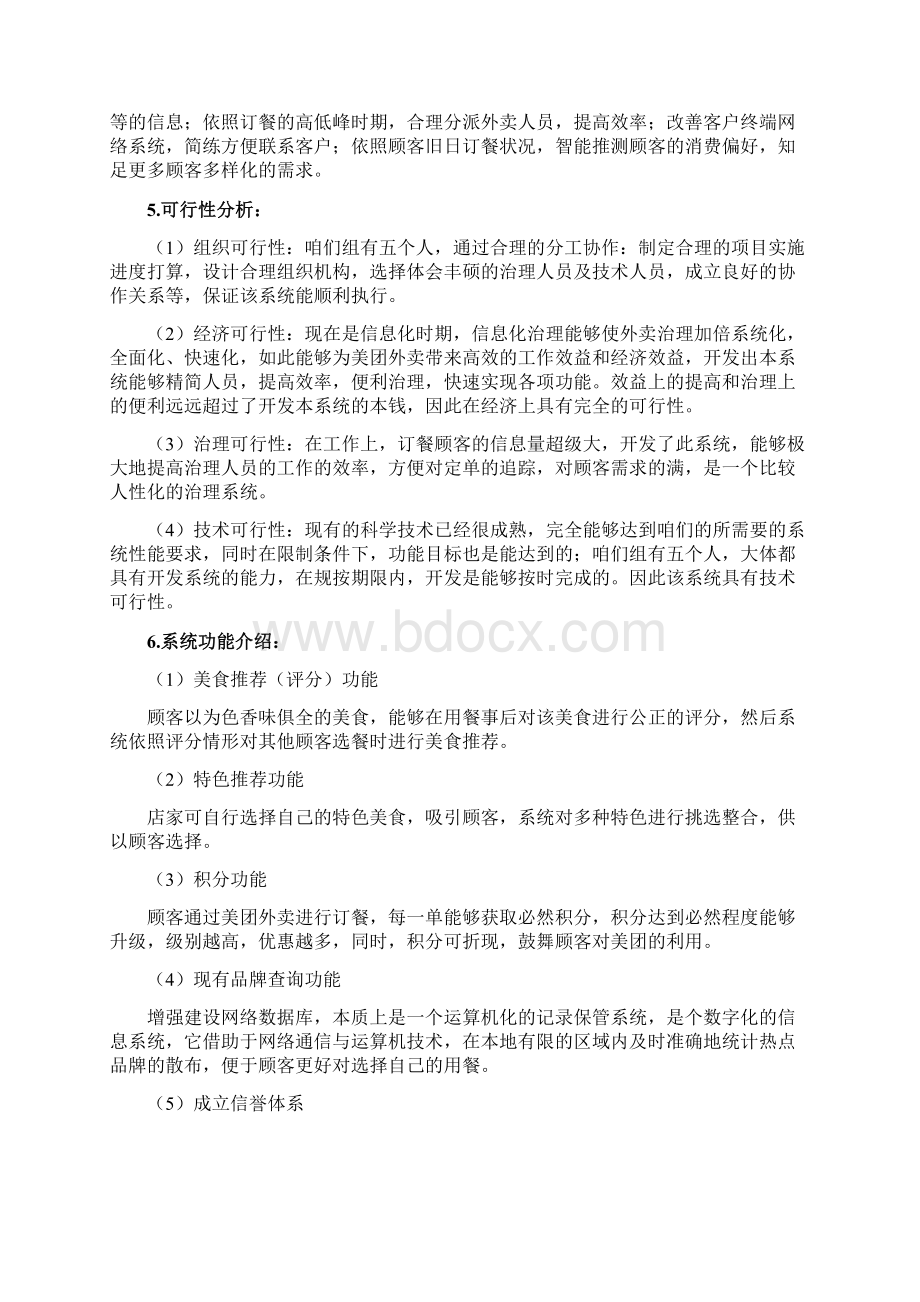 美团外卖治理信息系统分析.docx_第2页