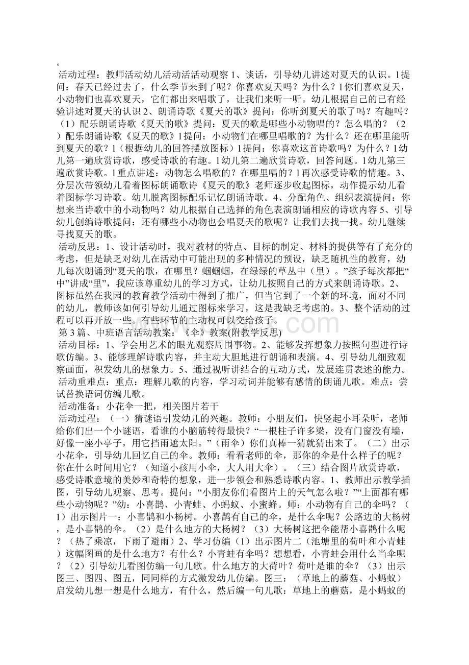 中班语言区教案30篇.docx_第2页