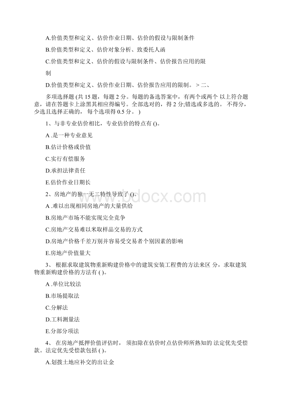 07年房地产估价师理论与方法真题及答案Word格式.docx_第2页