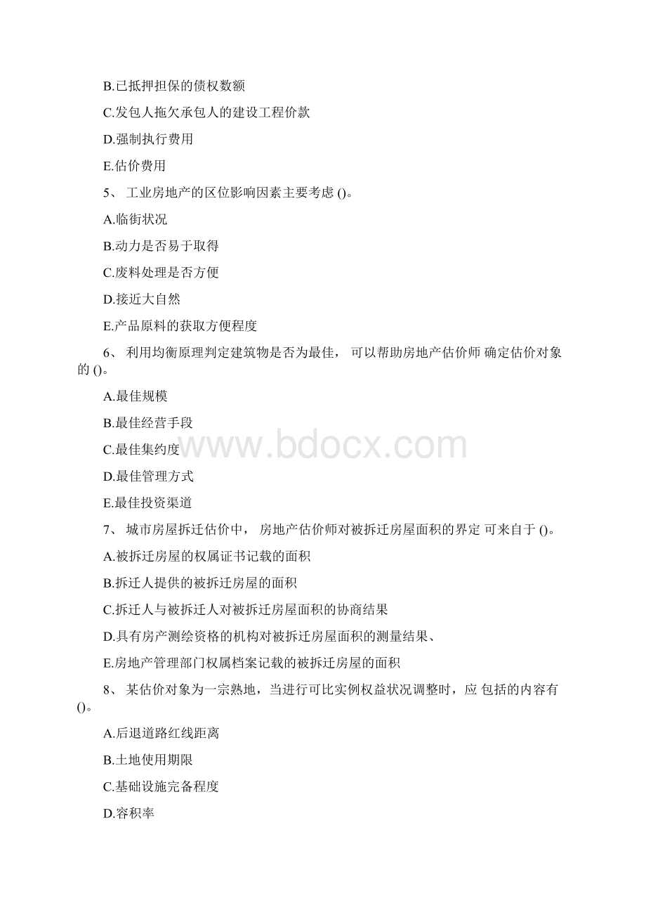 07年房地产估价师理论与方法真题及答案Word格式.docx_第3页