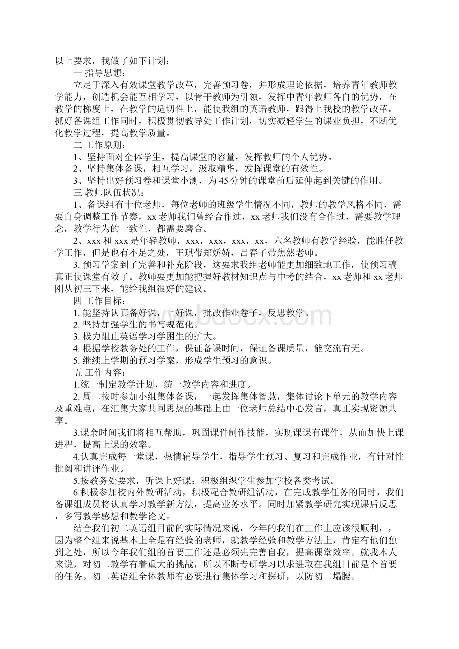 八年级第一学期英语备课组工作计划.docx_第2页