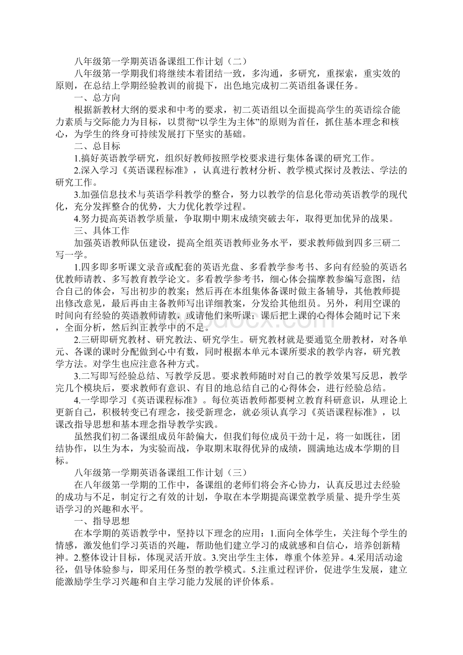 八年级第一学期英语备课组工作计划.docx_第3页