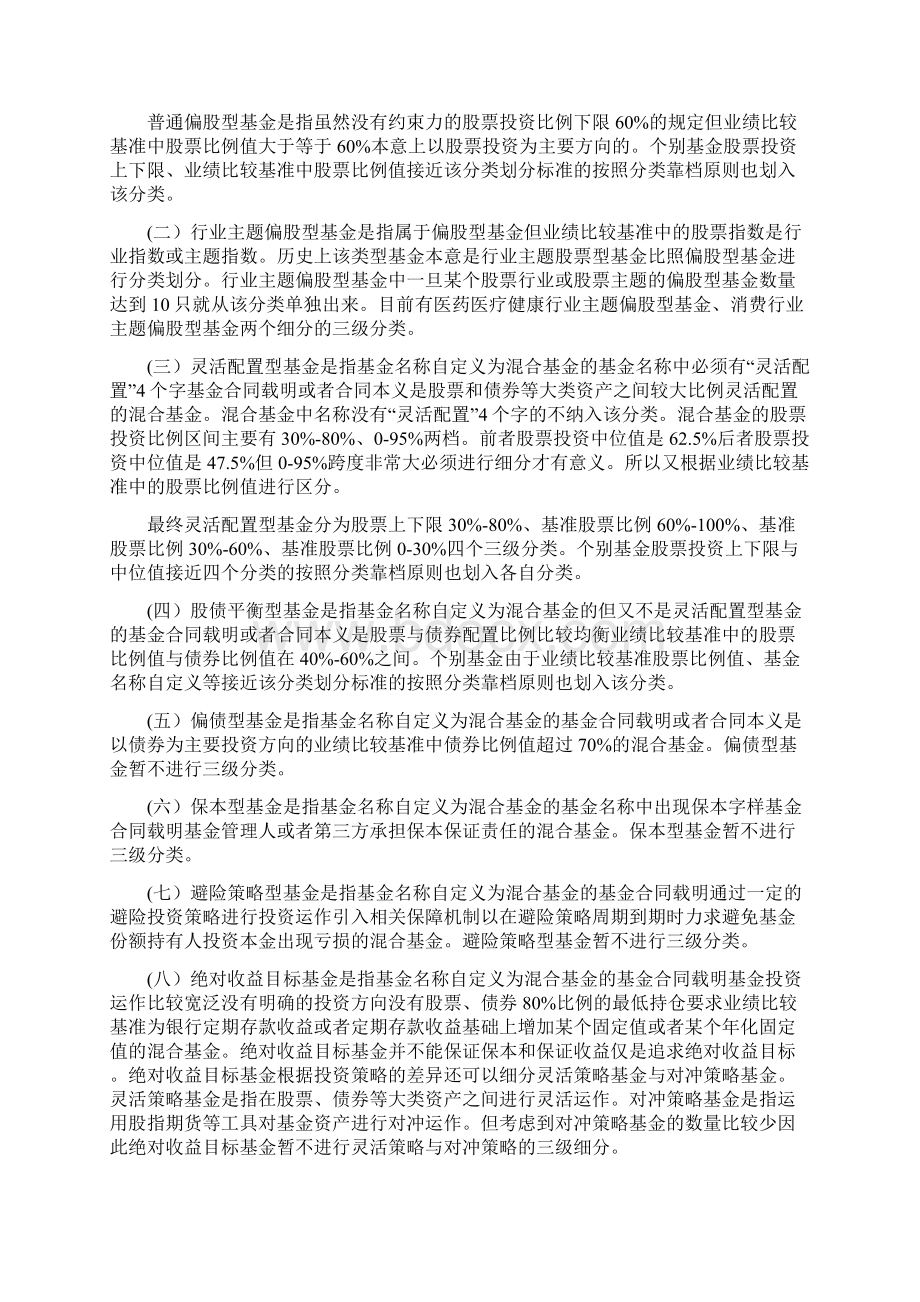 公募基金 征求意见稿中国银河证券公募基金分类体系规则文档 版.docx_第3页