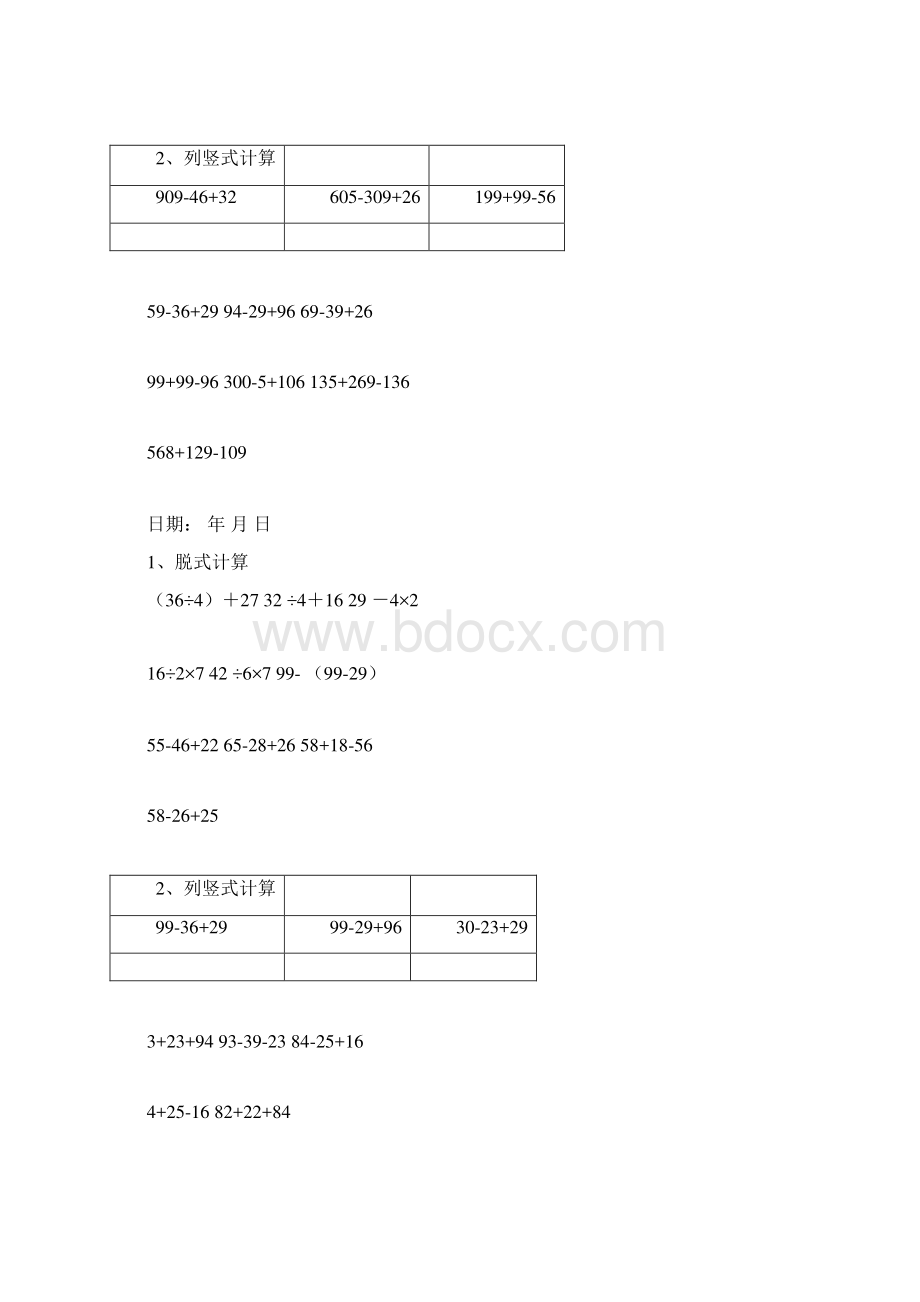 二年级数学下册脱式和竖式计算练习题暑假每天20题文档格式.docx_第2页