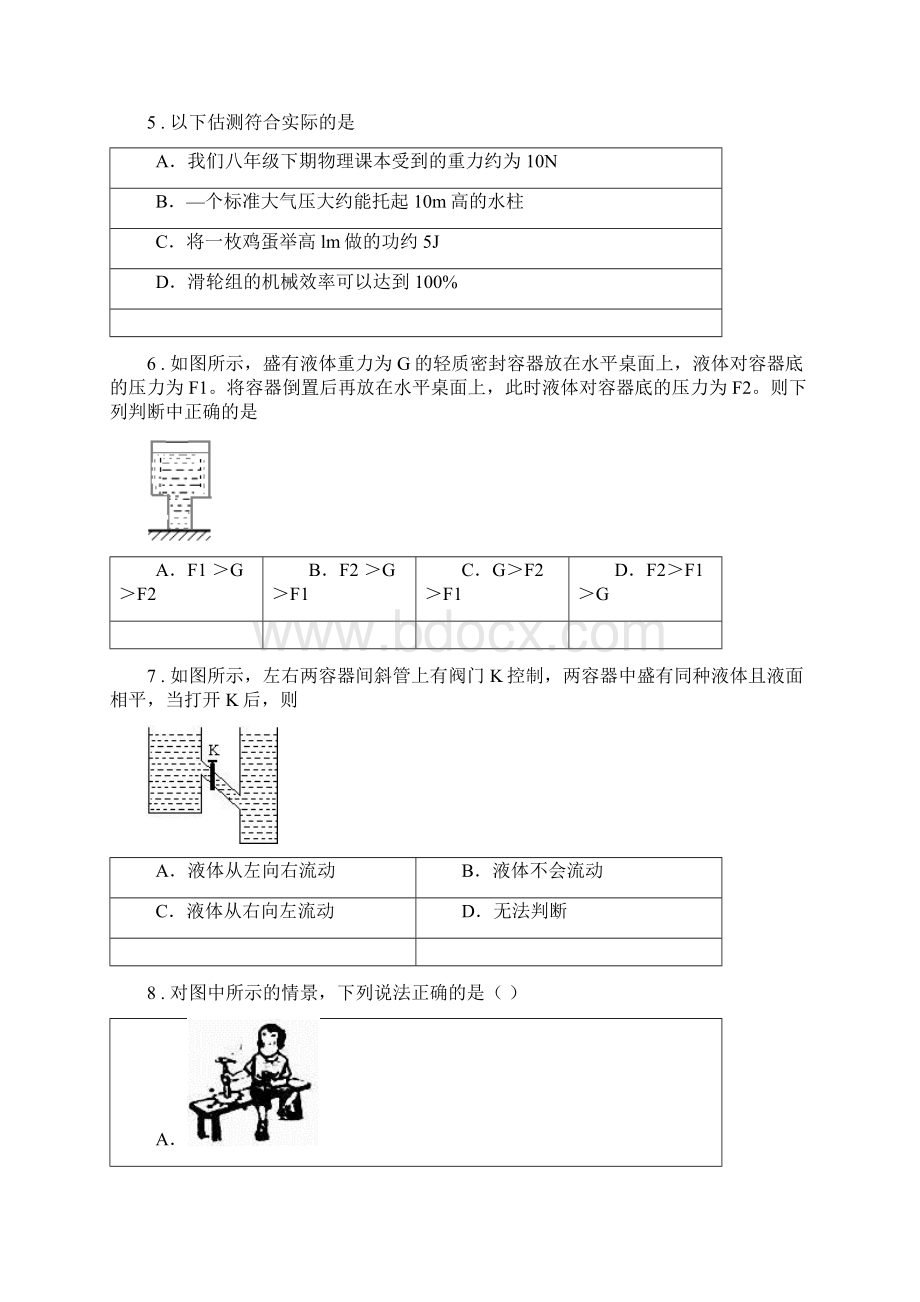 郑州市八年级物理下册《第9章 压强》知识过关检测试题I卷.docx_第3页