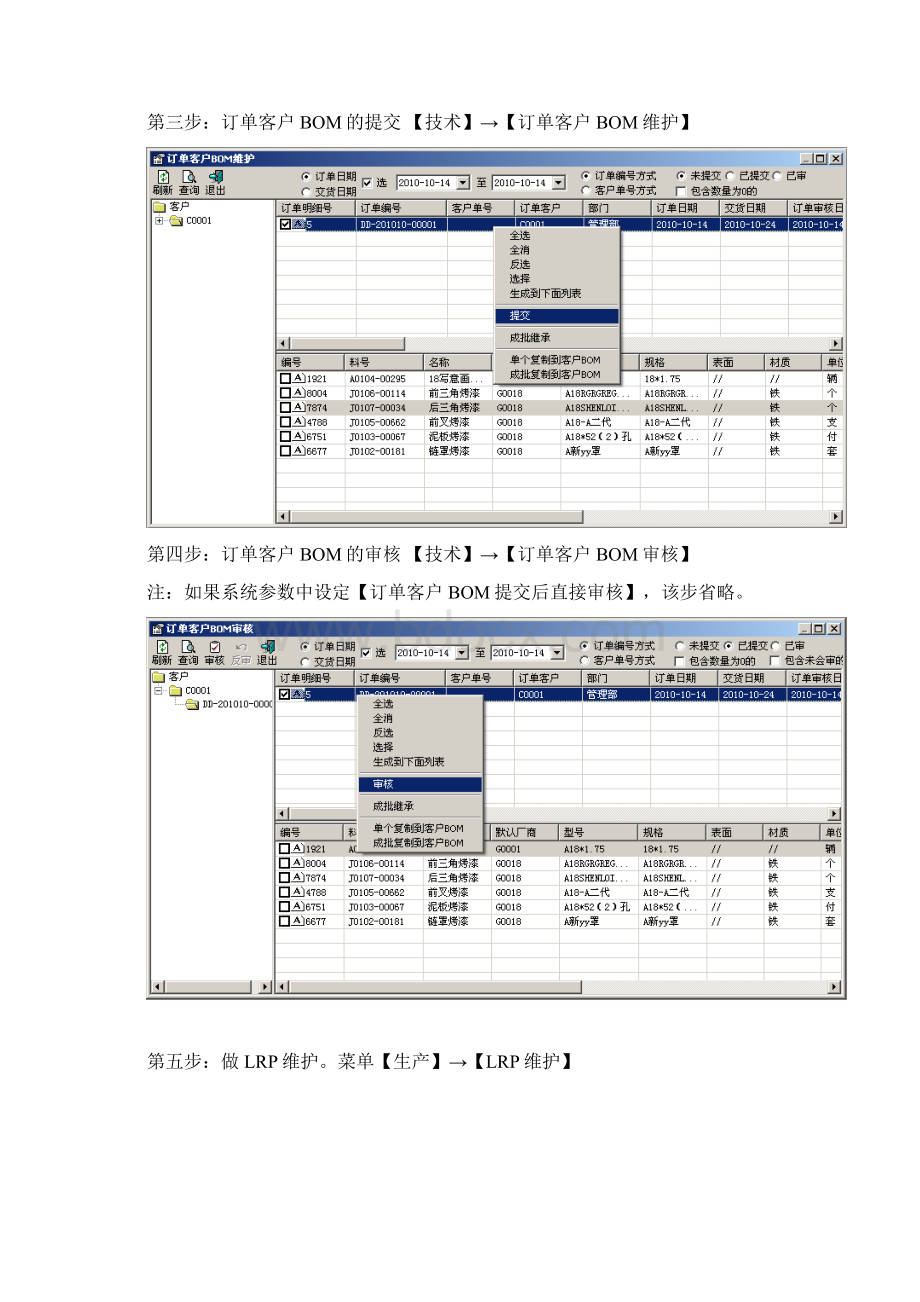 ERP操作流程图解Word下载.docx_第2页