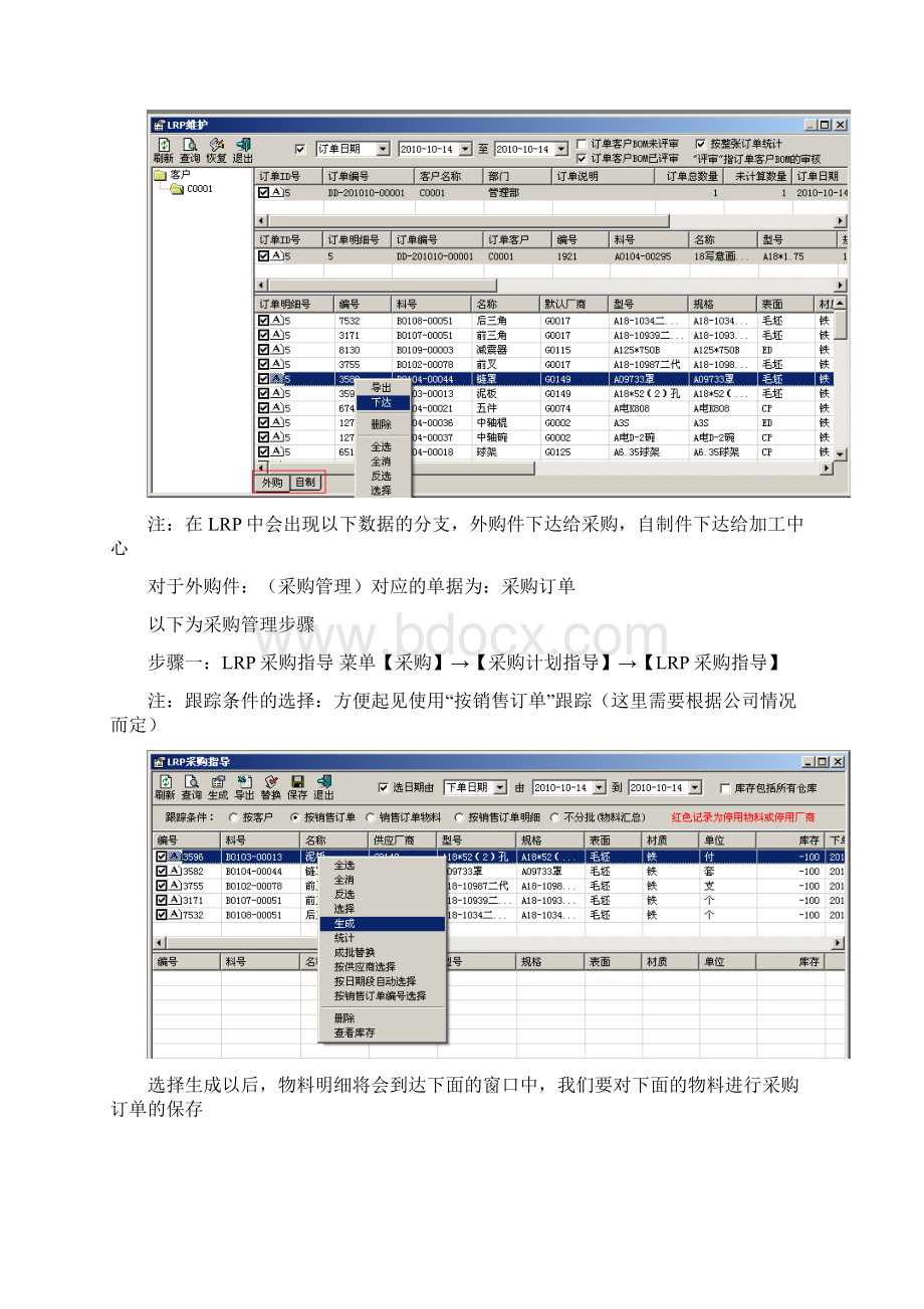 ERP操作流程图解Word下载.docx_第3页