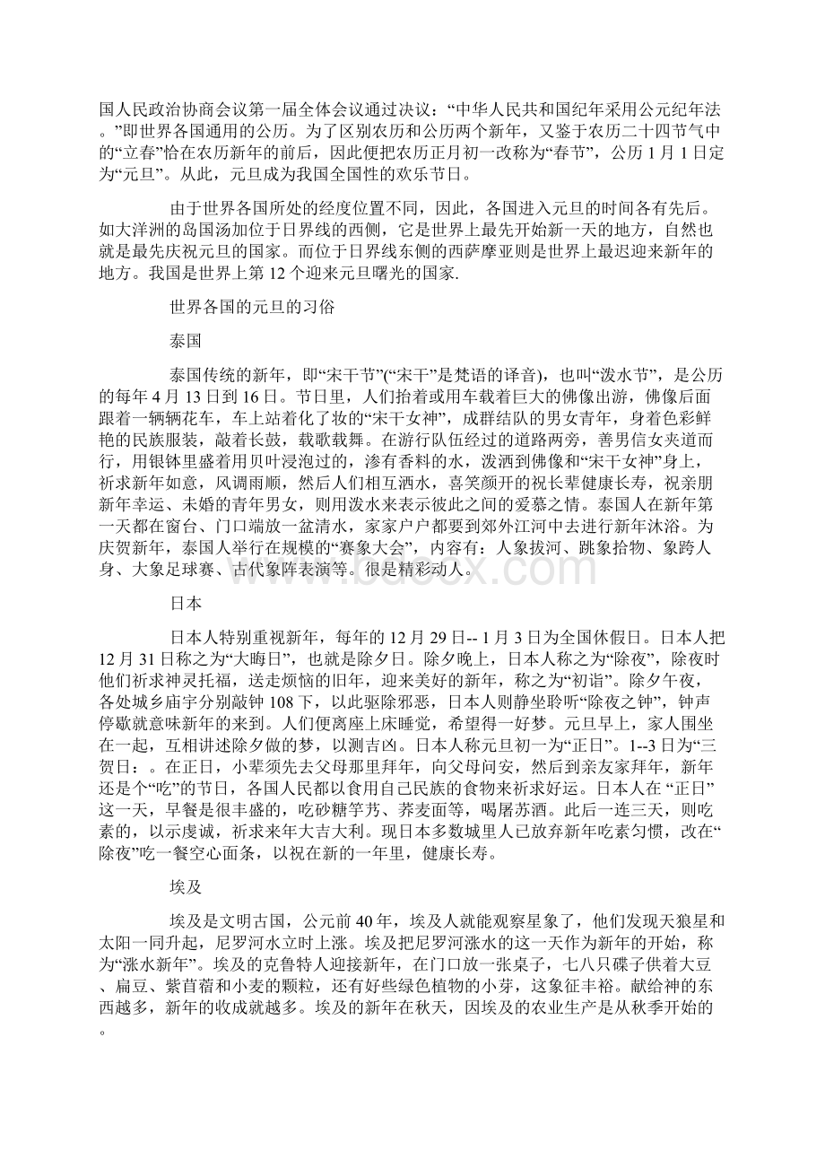 庆元旦迎新年手抄报内容资料.docx_第3页