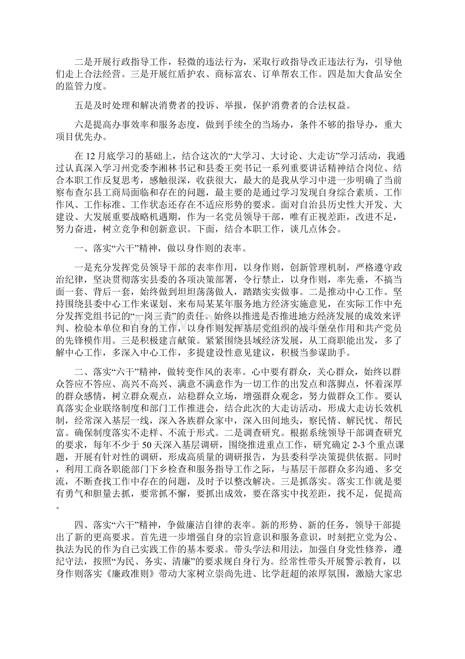 百日大走访心得精选多篇.docx_第2页