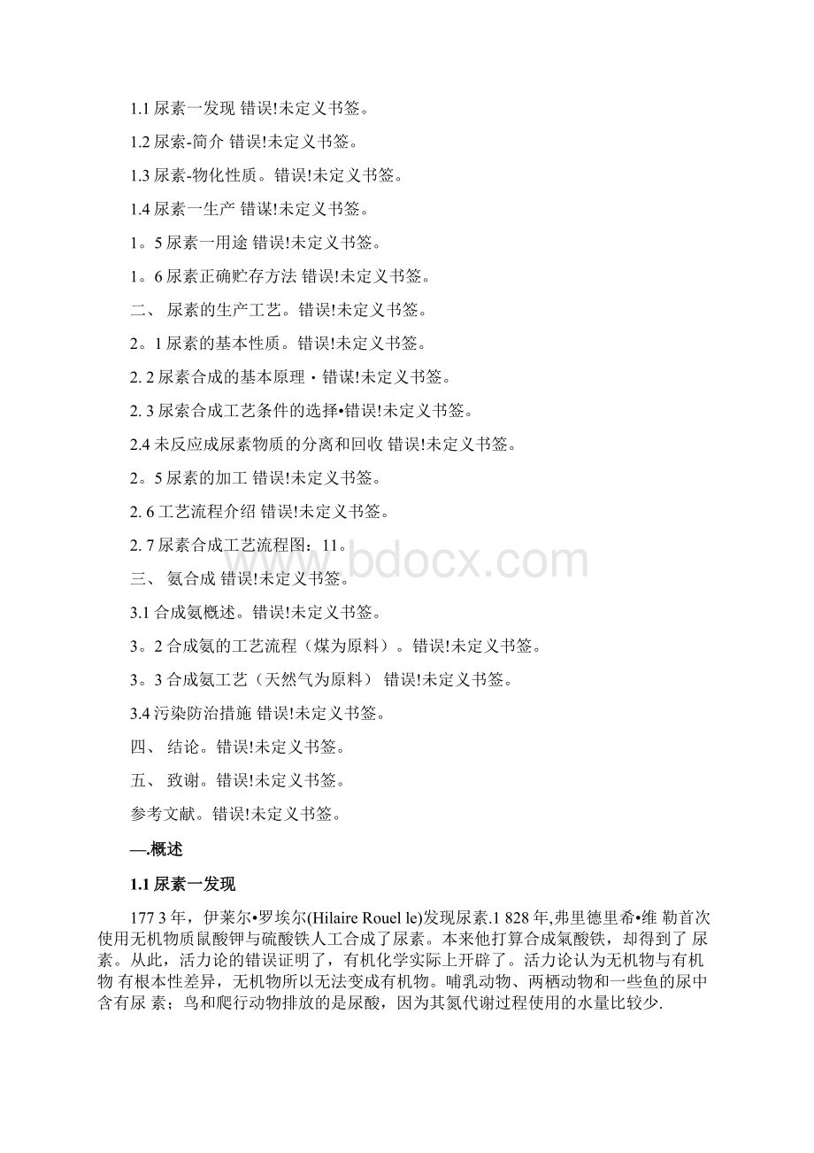 尿素生产论文Word格式.docx_第2页