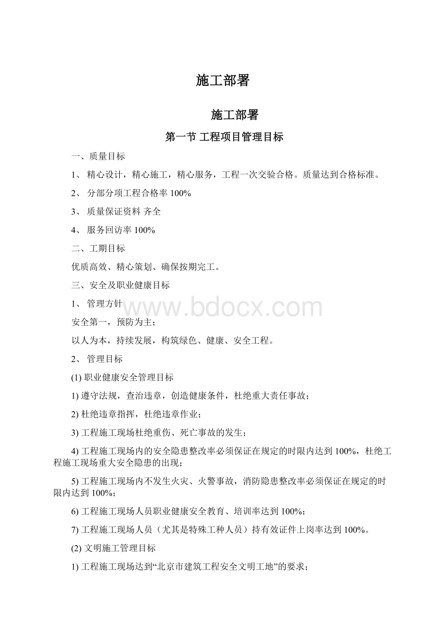 施工部署.docx_第1页