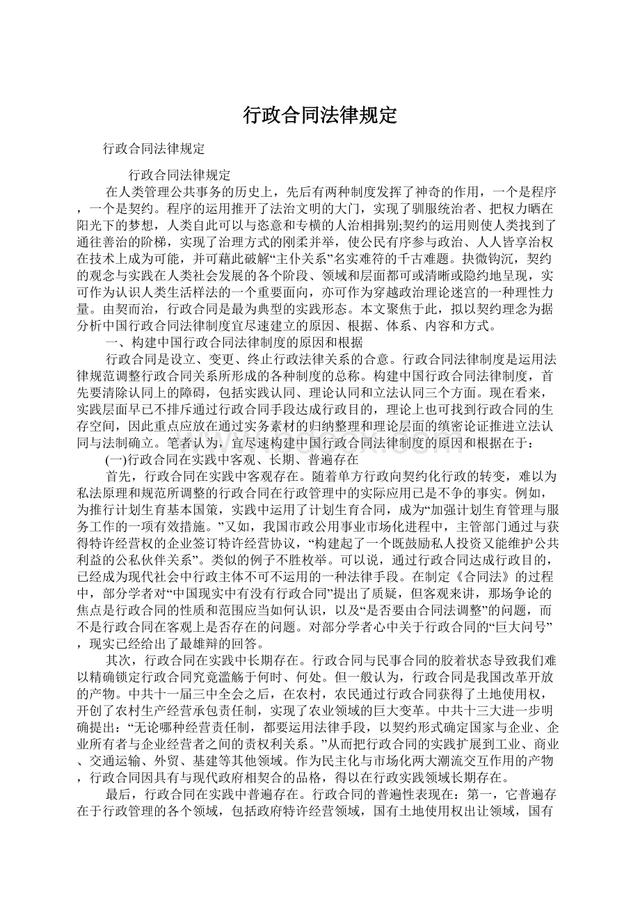 行政合同法律规定文档格式.docx