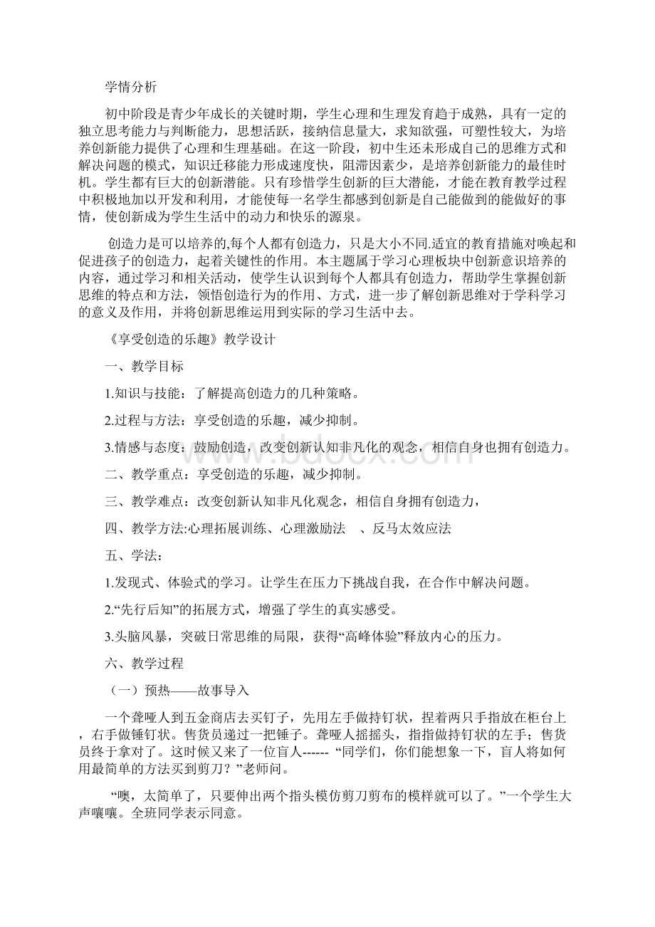 初中心理健康享受创造的乐趣教学设计学情分析教材分析课后反思Word文件下载.docx_第2页