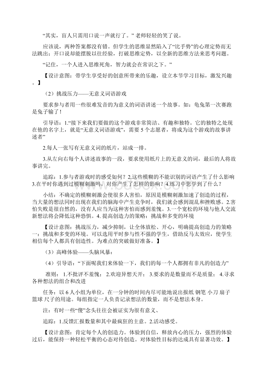 初中心理健康享受创造的乐趣教学设计学情分析教材分析课后反思Word文件下载.docx_第3页