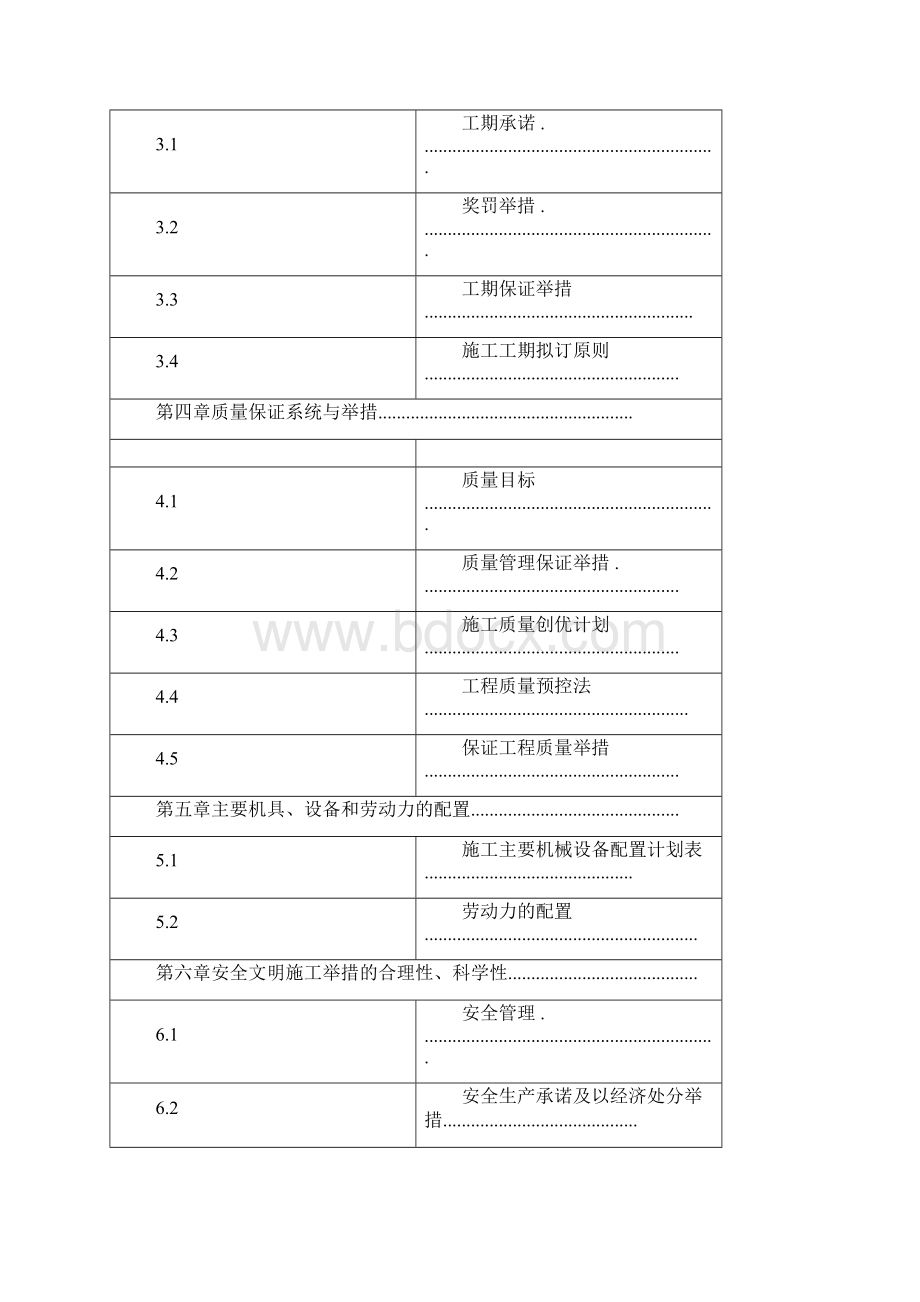 石材雕塑施工方案文档格式.docx_第2页