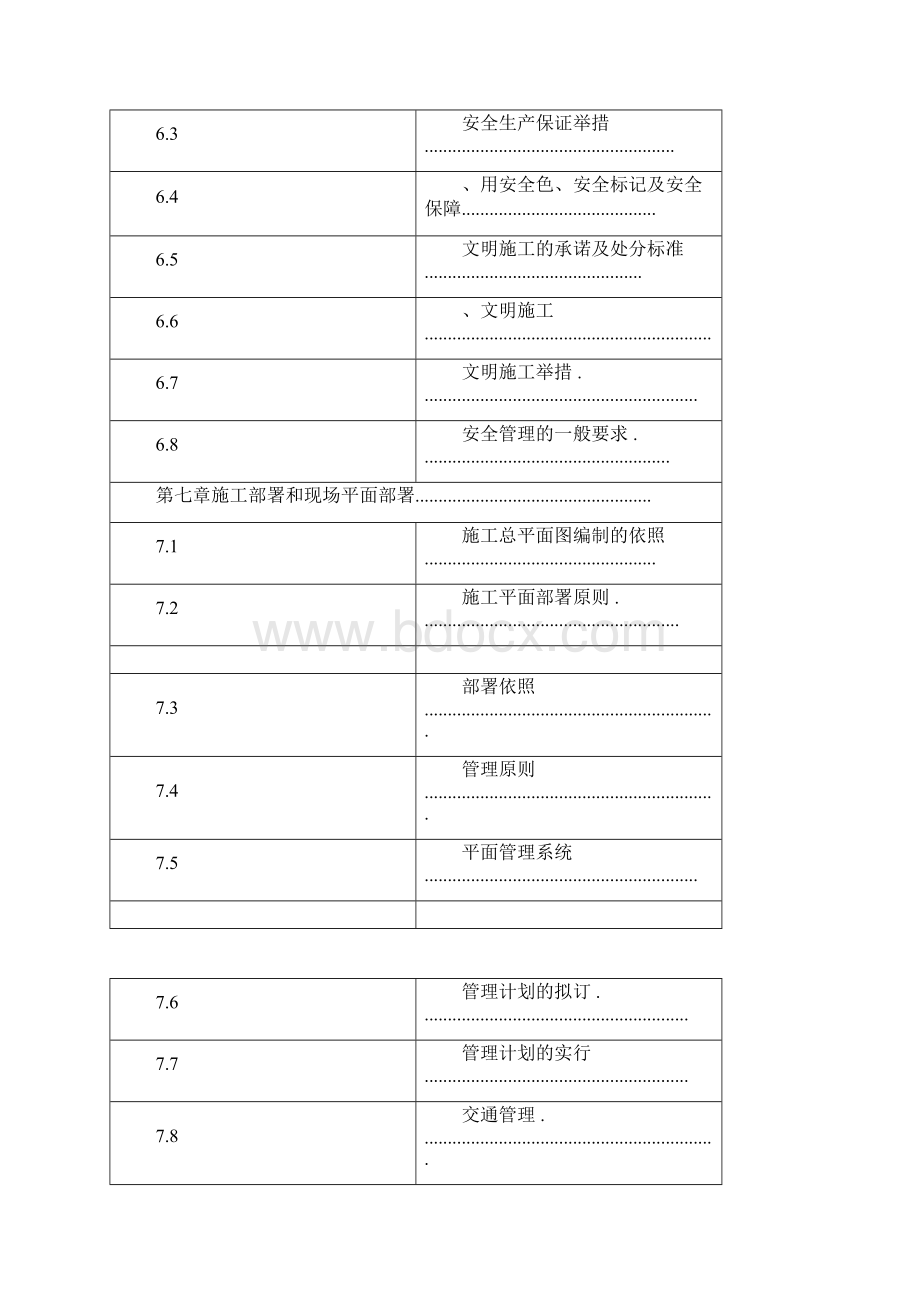 石材雕塑施工方案文档格式.docx_第3页