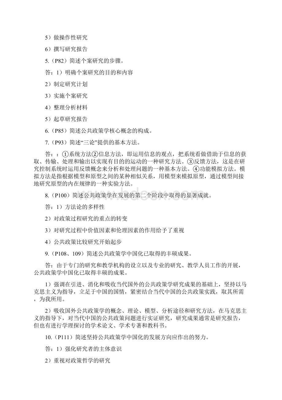 公共政策学简答论述最新版自己整理Word格式.docx_第2页