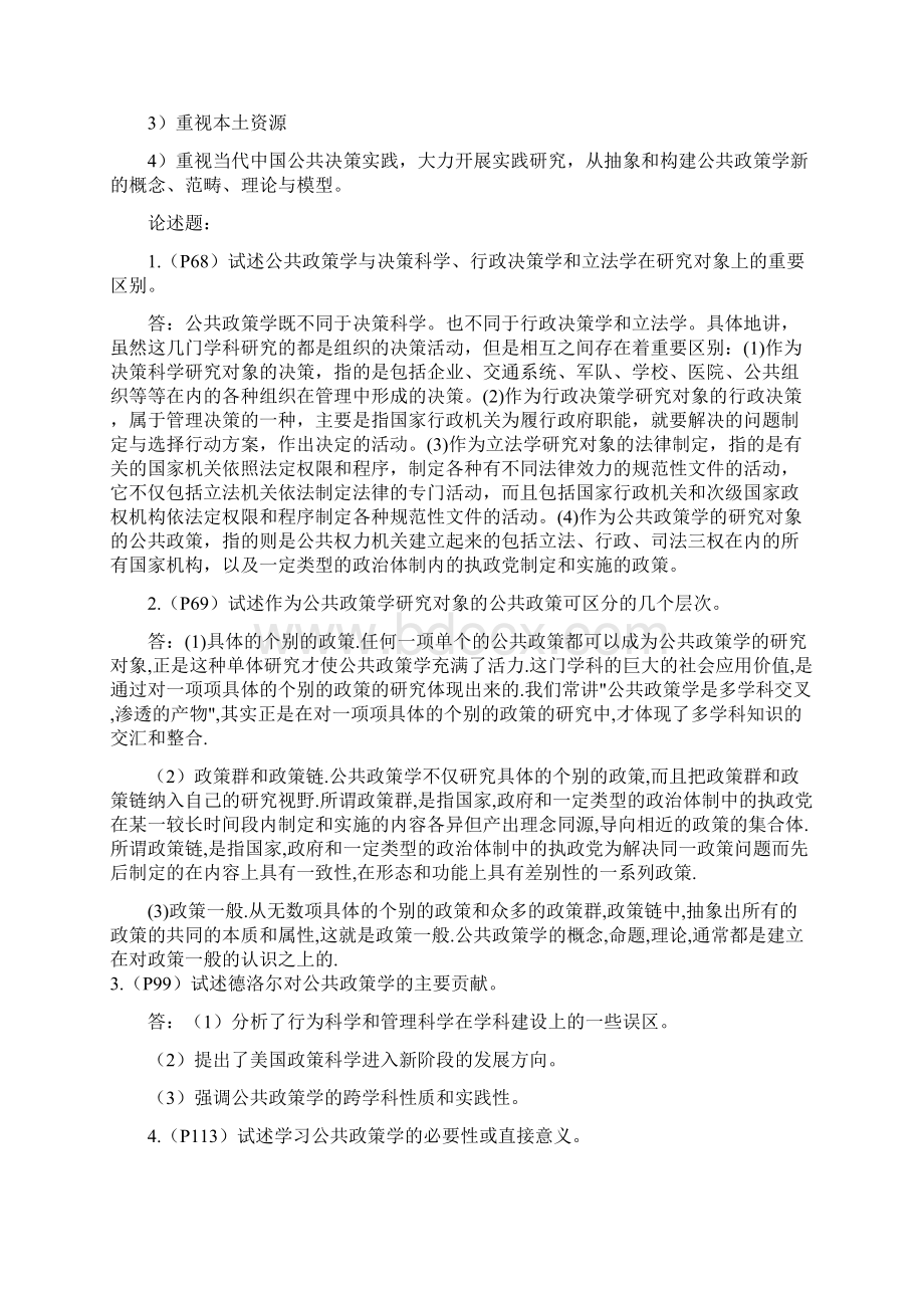 公共政策学简答论述最新版自己整理Word格式.docx_第3页