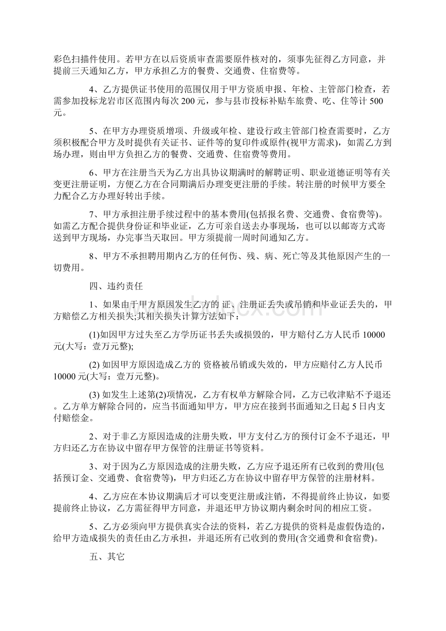 建造师聘用合同样本.docx_第2页