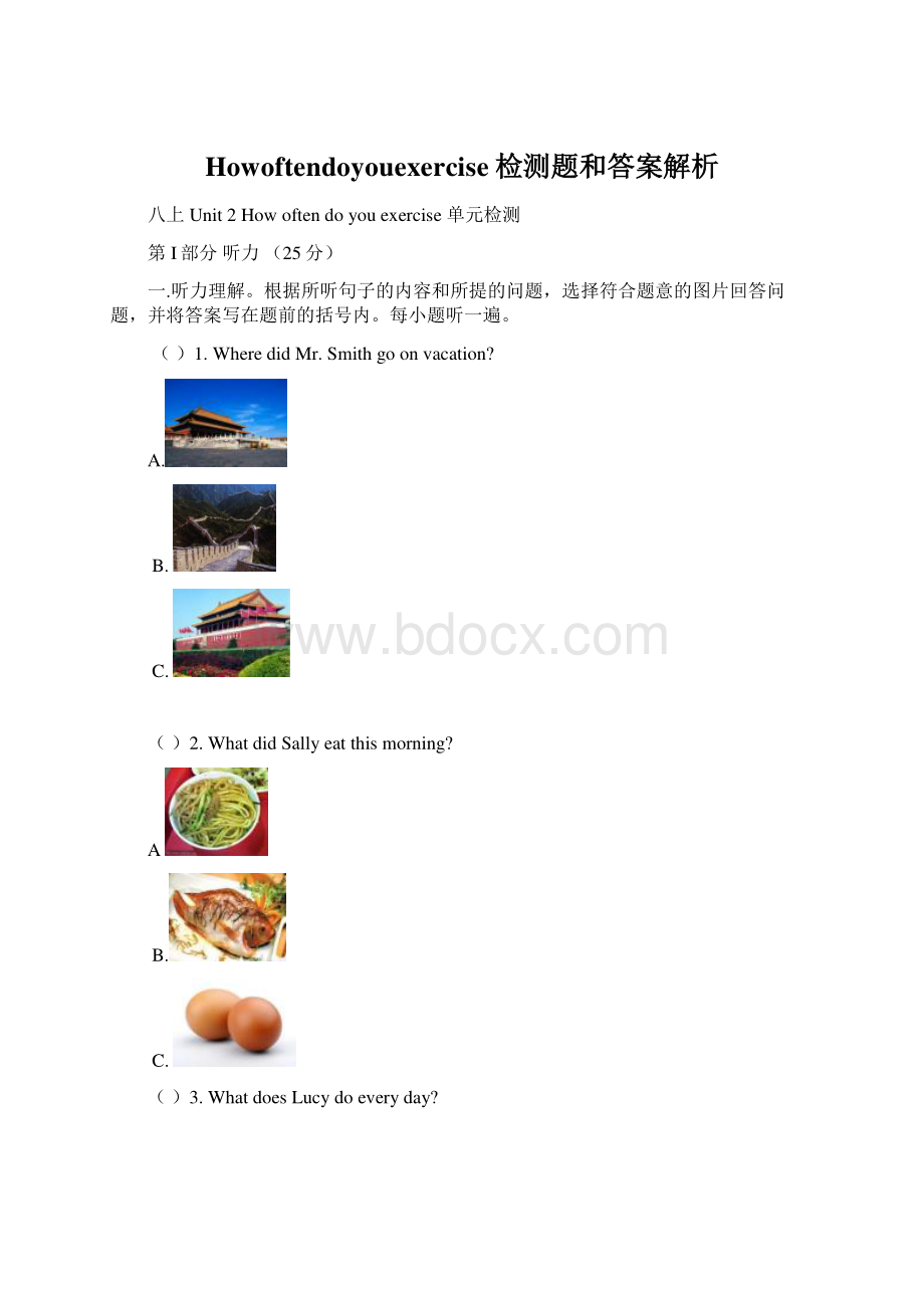 Howoftendoyouexercise检测题和答案解析.docx