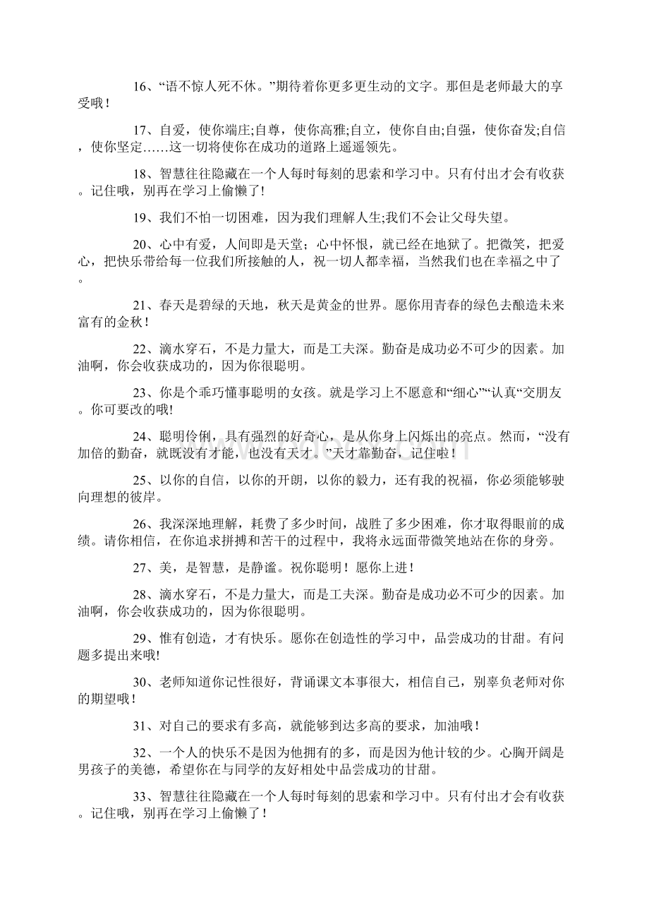 老师赠言.docx_第2页