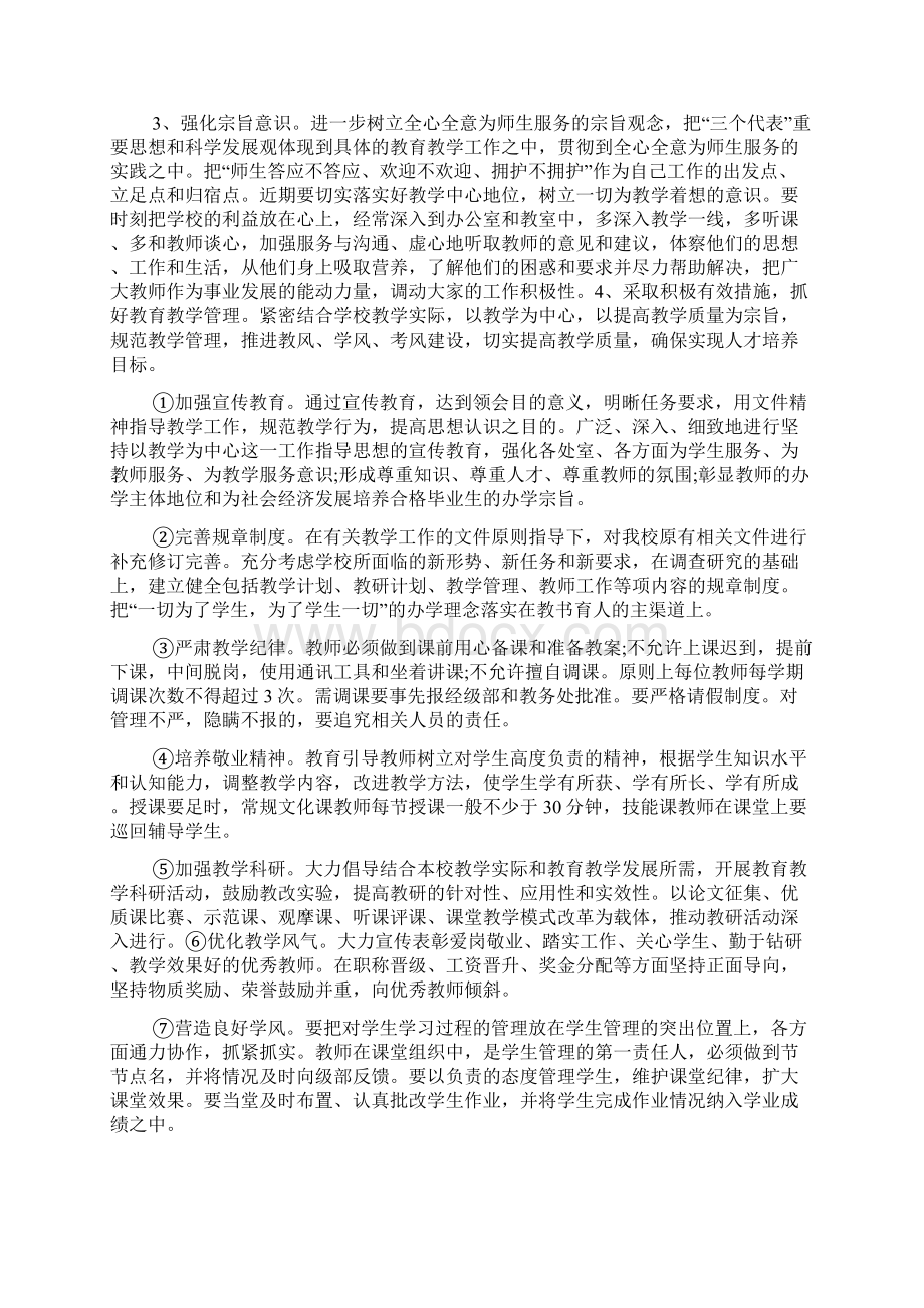 组织纪律自查报告.docx_第3页