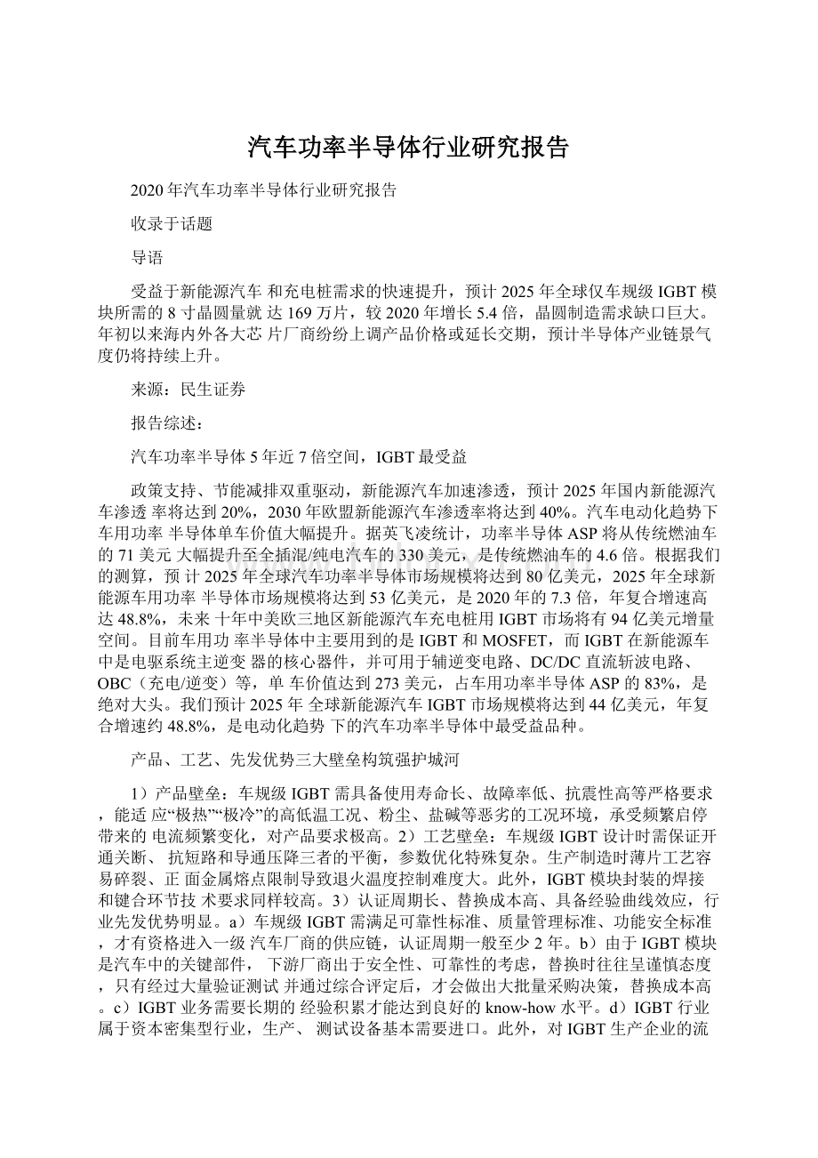 汽车功率半导体行业研究报告.docx_第1页