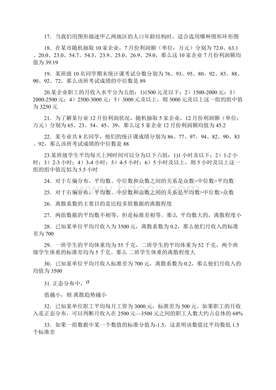 社会统计学期末复习题与答案整理Word文件下载.docx_第2页